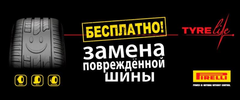 Гарантия на шины Pirelli